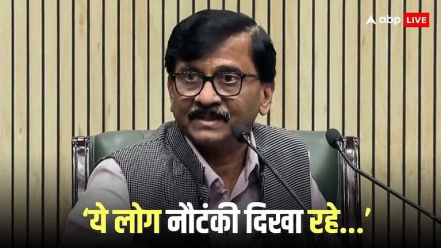 पाकिस्तानी टीम से हाथ न मिलाने के मामले पर संजय राउत का बड़ा दावा, कहा - 'ड्रामा है, 15 दिन पहले...'