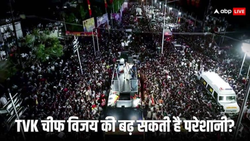 करूर भगदड़ः ‘टीवीके चीफ विजय ने जानबूझकर की देरी, नियमों को किया अनदेखा’, FIR में लगे आरोप