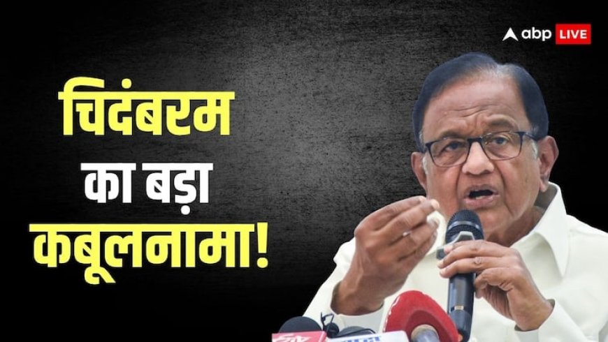 'हमें अमेरिका ने रोका...', मुंबई हमले पर चिदंबरम का बड़ा खुलासा, ऐसा होता तो 17 साल पहले ही सबक सीख लेता पाकिस्तान