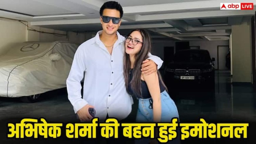 एशिया कप में पाकिस्तान से मिली जीत के बाद अभिषेक शर्मा की बहन हुईं भावुक, भाई के लिए लिखा इमोशनल नोट