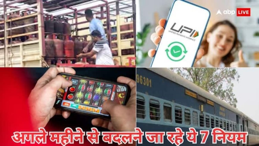 LPG से लेकर यूपीआई तक... अक्टूबर में बदलने जा रहे ये 7 नियम, आपका जानना है जरूरी