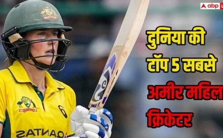 Richest Women Cricketer: दुनिया की टॉप 5 सबसे अमीर महिला क्रिकेटर, कौन है नंबर वन?