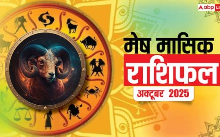 Mesh Masik Rashifal October 2025: मेष मासिक राशिफल अक्टूबर 2025 का महीना उतार चढ़ाव से भरा! धन लाभ के अच्छे योग