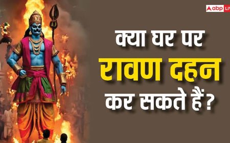Ravan Dahan 2025: दशहरा पर घर में रावण दहन करना चाहिए या नहीं? इससे कोई दोष तो नहीं लगता है, जानें सच्चाई