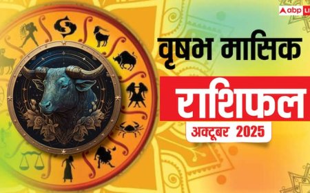 Vrishabh Masik Rashifal October 2025: वृषभ मासिक राशिफल अक्टूबर 2025 व्यापार और करियर में लाभ! लेन-देन में बरतें सावधानी!