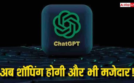 ChatGPT: अब ऑनलाइन शॉपिंग में AI करेगा मदद, ऐसे और आसान हो जाएगा काम, जानिए पूरी जानकारी