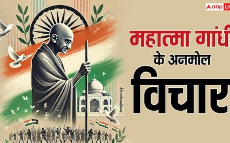 Gandhi Jayanti 2025 Quotes: महात्मा गांधी के अनमोल विचारों से करें दिन की शुरुआत, जीवनभर अपनाने का लें प्रण
