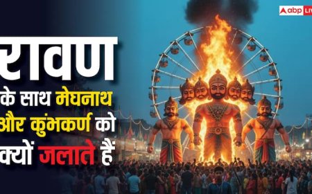 Ravan Dahan 2025: दशहरा पर रावण के साथ क्यों जलाए जाते हैं मेघनाथ और कुंभकर्ण, जानें इनका क्या दोष