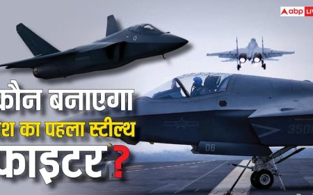 पाकिस्तान की खैर नहीं! पूरा होगा भारत का स्टील्थ फाइटर बनाने का सपना;  किसे मिलेगी बनाने की जिम्मेदारी?