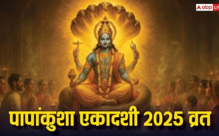 Papankusha Ekadashi 2025 Date: पापांकुशा एकादशी कब है? भगवान विष्णु को प्रसन्न करने के लिए जानिए पूजा विधि और शुभ मुहूर्त