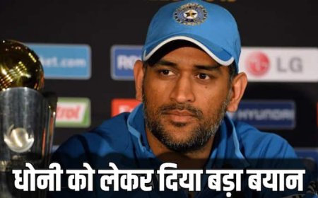 धोनी कभी फोन नहीं उठाते..., इस भारतीय क्रिकेटर के बयान से मचा बवाल, जानिए क्या कुछ कहा