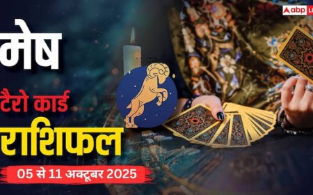 मेष साप्ताहिक टैरो राशिफल (5 से 11 अक्टूबर 2025): करियर में अचानक मोड़, भाग्य का साथ मिलेगा आश्चर्यजनक रूप से, पढ़ें मेष टैरो राशिफल