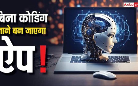 बिना कोडिंग जाने भी बनाएं ऐप और फिर हर महीने कमाएं लाखों रुपए, जानिए AI से ऐसे होगा पूरा काम