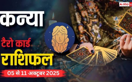 कन्या साप्ताहिक टैरो राशिफल (05–11 अक्टूबर 2025): पारिवारिक तनाव और करियर से जुड़े अहम फैसलों का समय, धैर्य और संवाद से बनेंगे हालात बेहतर