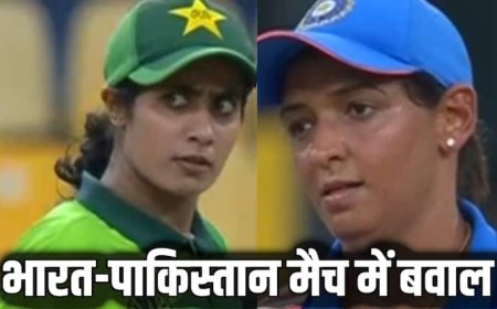 Women's World Cup: IND-PAK मैच में बवाल, पाकिस्तानी स्पिनर दिखा रही थी आंख; हरमनप्रीत कौर ने यूं दिया जवाब