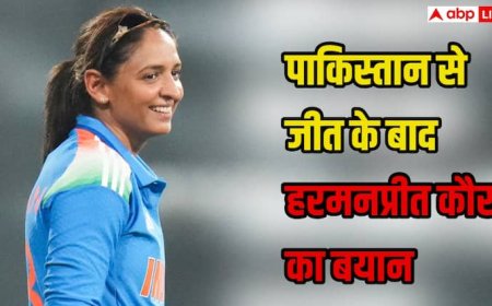 IND W vs PAK W: 'मुझे यकीन है कि घर पर सब.…', पाकिस्तान को रौंदने के बाद हरमनप्रीत कौर का बड़ा बयान
