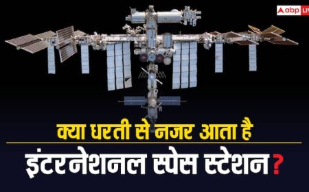 कितनी स्पीड से घूमता है इंटरनेशनल स्पेस स्टेशन और क्या धरती से आता है नजर? जानिए कई रोचक सवालों के जवाब
