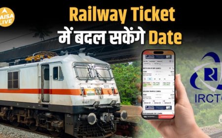 Railway का बड़ा तोहफा: अब Ticket की तारीख बदलो, Cancellation Charge नहीं दो| Paisa Live