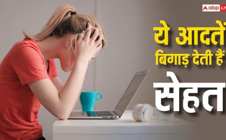 याददाश्त चली जाएगी और हार्मोंस भी होंगे डिसबैलेंस, अगर तुरंत नहीं बदल ली यह खराब आदत