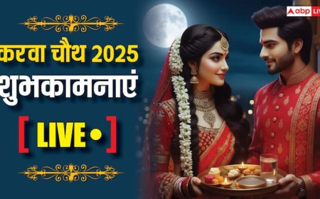 Haapy Karwa Chauth 2025 Wishes Live: करवा चौथ पर रुकना नहीं चाहिए बधाई का सिलसिला, यहां देखें अनलिमिटेड शुभकामना संदेश