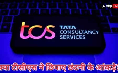 क्या TCS ने 12 हजार की जगह 20 हजार स्टाफ को किया बाहर? कंपनी ने क्यों छिपाए आंकड़े, आ गया HR का जवाब