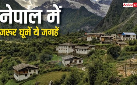 Best Places To Visit in Nepal: ये हैं नेपाल की सबसे खूबसूरत जगहें, इन्हें देखने के लिए तरसते हैं दूसरे देशों के लोग