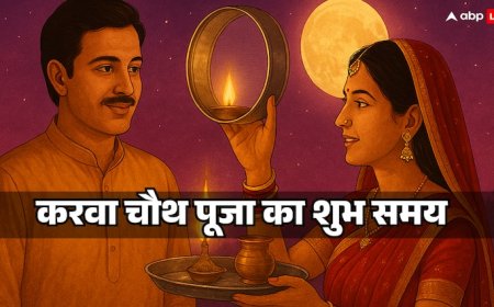 Karwa Chauth 2025 Puja Muhurat Time: आज करवा चौथ पूजा का शुभ समय और चांद निकलने की घड़ी