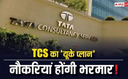 भारत में छंटनी लेकिन ब्रिटेन में TCS बरसाएगी नौकरियां, जानें क्या है IT कंपनी का 'यूके प्लान'