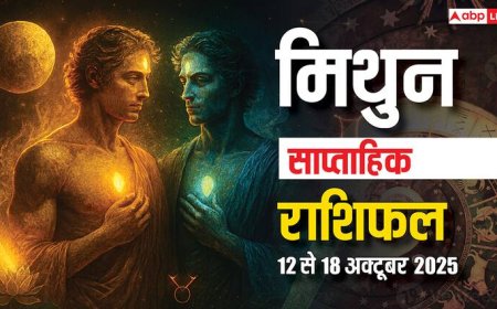 Gemini Weekly Horoscope: मेहनत बढ़ेगी लेकिन फल में हो सकती है देरी, पढ़ें मिथुन साप्ताहिक राशिफल