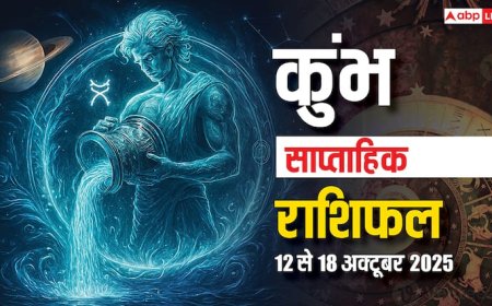 Aquarius Weekly Horoscope 2025: जल्दबाजी से बचें, संयम और विवेक से बनेंगे काम, पढ़ें कुंभ साप्ताहिक राशिफल