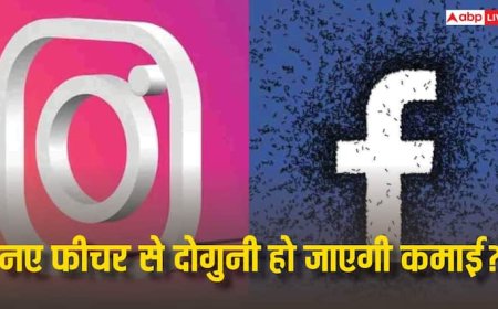 Reels बनाने वालों की मौज! Meta के इस नए फीचर से कमाई हो जाएगी दोगुनी, जानिए कैसे करें इस्तेमाल