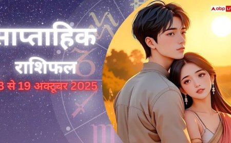 Weekly love horoscope (13 अक्टूबर से 19 अक्टूबर 2025): जानिए इस सप्ताह प्यार के मामले में कौन रहेगा भाग्यशाली और किसे करनी होगी रिश्ते में मेहनत?