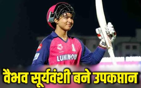 Ranji Trophy: दिवाली से पहले वैभव सूर्यवंशी का हुआ प्रमोशन, रणजी ट्रॉफी के लिए बने उपकप्तान