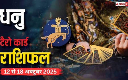 धनु साप्ताहिक टैरो राशिफल (12 से 18 अक्टूबर 2025): रिश्तों और आर्थिक मामलों में सतर्कता, पढ़ें टैरो राशिफल