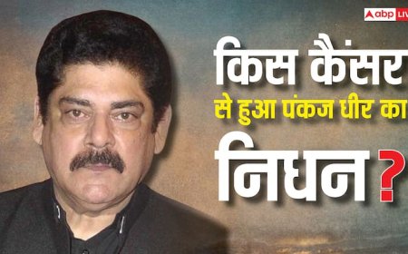 Pankaj Dheer Death: किस कैंसर से हुआ महाभारत के कर्ण पंकज धीर का निधन, यह कितना खतरनाक?