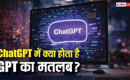 क्या आप जानते हैं ChatGPT का असली मतलब? जानिए आखिर GPT का फुल फॉर्म क्या है
