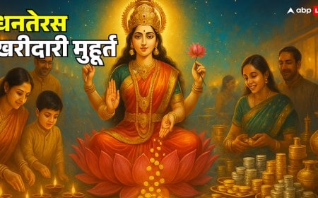 Dhanteras 2025: राशि अनुसार खरीदारी से बरसेगा धन! शुभ मुहूर्त, दिशा और खास उपाय, जानें!