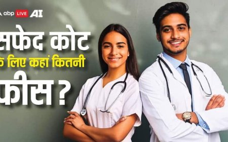 सफेद कोट का सपना, मगर कीमत कितनी? कनाडा और भारत में मेडिकल पढ़ाई की फीस इतनी
