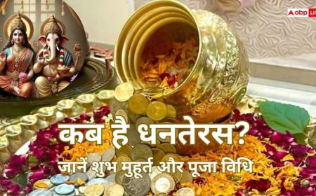 Dhanteras 2025: इन वस्तुओं की खरीदारी से रहें सावधान, जानें शुभ समय और पूजा का तरीका