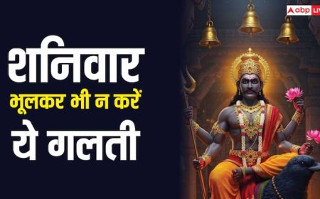 ShaniDev Worship: शनिदेव की आराधना में महिलाएं रखें इन बातों का ध्यान, भूलकर भी न करें ये गलती