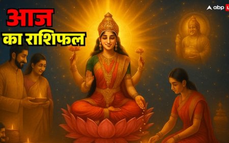 आज का राशिफल 18 अक्टूबर 2025: धनतेरस पर किस पर बरसेगी मां लक्ष्मी की कृपा, किसे मिलेगा धन-लाभ