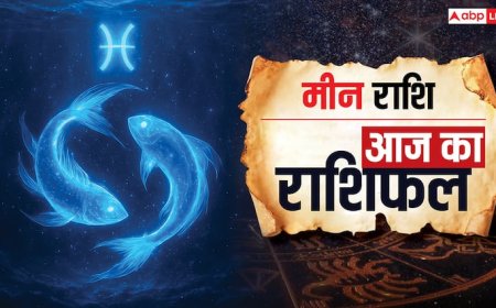 Aaj Ka Meen Rashifal (19 October 2025): नए प्रोडक्ट से होगा लाभ, ऑनलाइन मार्केटिंग से बढ़ेगा बिजनेस का दबदबा, पढ़ें आज का मीन राशिफल