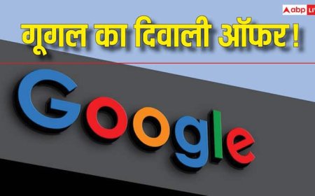 Google का धमाकेदार दिवाली ऑफर! सिर्फ 11 में मिल रहा ये प्रीमियम फीचर, जानिए कैसे उठाएं मौके का फायदा