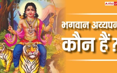 Ayyappan: भगवान शिव और विष्णु के पुत्र की जन्म कथा, जानिए रहस्यमयी कहानी!