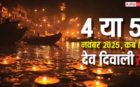 Dev Diwali 2025: 4 या 5 नवंबर, कब है देव दिवाली? काशी में गंगा घाटों पर उतरेगा स्वर्ग, जानें शुभ मुहूर्त और धार्मिक महत्व