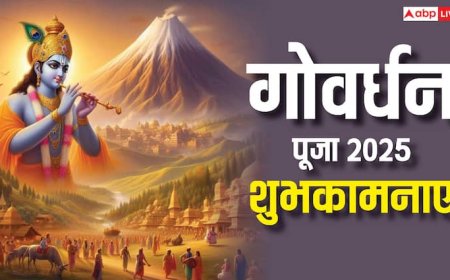Govardhan Puja 2025 Wishes: गोवर्धन पूजा की सभी को दें शुभकामनाएं, प्रियजनों को भेजे ये संदेश
