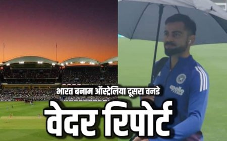 IND vs AUS 2nd ODI Weather: पर्थ की तरह एडिलेड में भी होगी बारिश? भारत-ऑस्ट्रेलिया दूसरे वनडे की वेदर रिपोर्ट आपको जाननी चाहिए