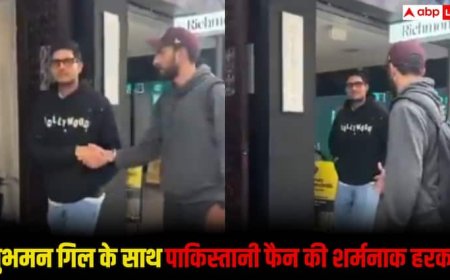 ऑस्ट्रेलिया में शुभमन गिल से हाथ मिलाकर पाकिस्तान फैन ने की शर्मनाक हरकत, वीडियो सोशल मीडिया पर हुआ वायरल
