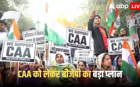 CAA Camps: पश्चिम बंगाल बीजेपी का बड़ा प्लान, 1,000 से ज्यादा CAA शिविर लगाएगी, जानें किसको होगा लाभ?