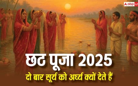 Chhath Puja Arghya: संध्या और ऊषा अर्घ्य क्या है, छठ पूजा में दो बार सूर्य को क्यों दिया जाता है अर्घ्य